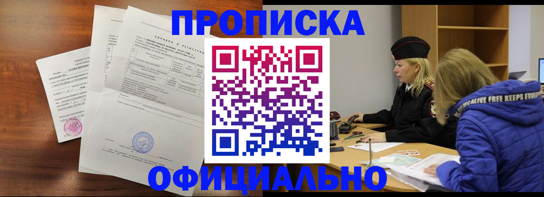 пропишу в квартире в Черногорске