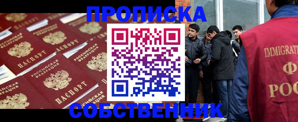 временная регистрация купить в Черногорске